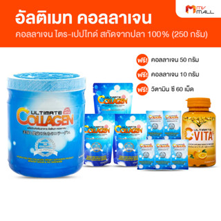 [พร้อมของแถม] Ultimate Collagen Tri-Peptide อัลติเมท คอลลาเจนบำรุงกระดูก ไข ข้อ ผม และเล็บ