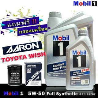 โมบิล1 Mobil1 5W-50 ขนาด 4+1 ลิตร แถมกรองเครื่อง TOYOTA WISH ACV30 ACV40 ยี่ห้อ AARON 1ลูก น้ำมันเครื่องเบนซิน