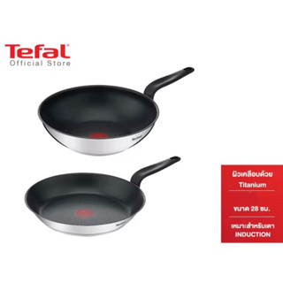 [สินค้าใหม่] Tefal กระทะสเตนเลส ก้นอินดักชั่น 2 ชิ้น ขนาด 28 ซม. รุ่น Primary E309S224 กระทะก้นลึก และ ก้นตื้น 28 ซม.