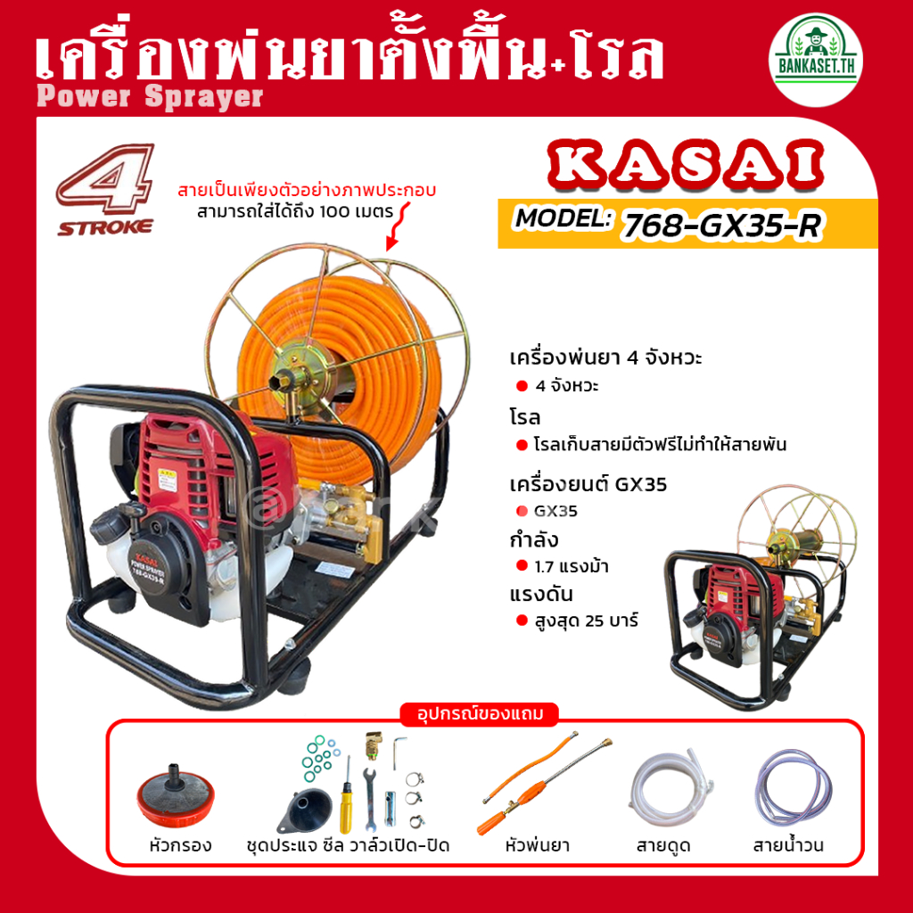 KASAI เครื่องพ่นยา 4 จังหวะ เครื่องพ่นยาตั้งพื้น+โรล เครื่องพ่นยาพกพา GX35 อย่างดี