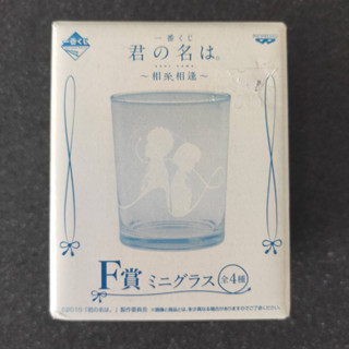 Your Name 君の名は 一番くじ Glass