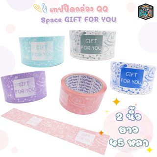 QQ TAPE เทปปิดกล่อง คิวคิว รุ่น Gift For You ความยาว 45 หลา ขนาดหน้ากว้าง 2 นิ้ว ( 1 ม้วน )