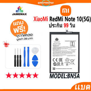 แบตโทรศัพท์มือถือ XiaoMi RedMi Note 10(5G) JAMEMAX แบตเตอรี่  Battery Model BN5A แบตแท้ ฟรีชุดไขควง