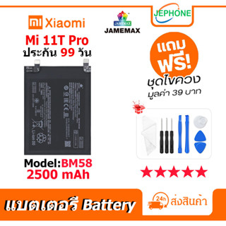 แบตเตอรี่ Battery xiaomi Mi 11T Pro model BM58 คุณภาพสูง แบต เสียวหมี่ (2500mAh) free เครื่องมือ