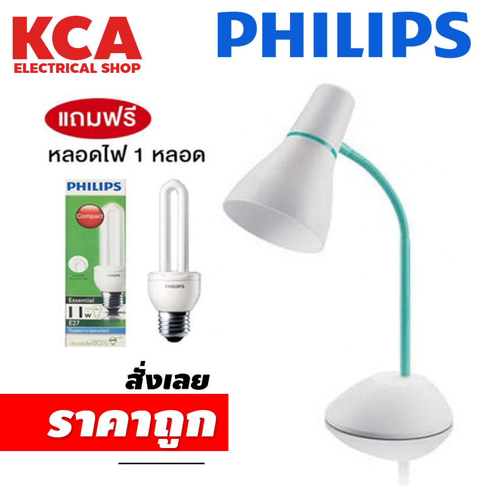 PHILIPS โคมไฟอ่านหนังสือ ฟิลิปส์ รุ่น 71567 PEAR GREEN - สีเขียว (แถมฟรี หลอดไฟ11W. 1 ดวง) (สินค้าไม