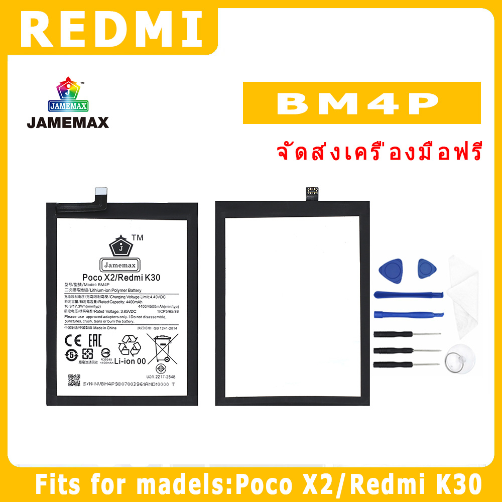แบตเตอรี่สำหรับ Poco X2/Redmi K30 Model BM4P คุณภาพระดับพรีเมี่