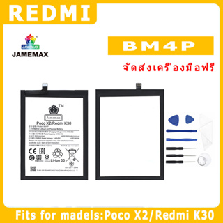 JAMEMAX แบตเตอรี่สำหรับ Poco X2/Redmi K30 Model BM4P คุณภาพระดับพรีเมี่