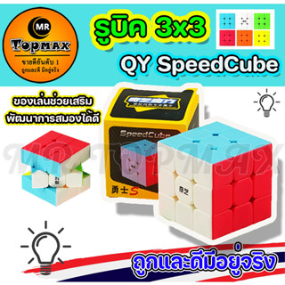 รูบิค 3X3 ของแท้ หมุนลื่น รุ่นแบบเคลือบสี ลื่นหัวแตก รูบิด ลูกบิด ลูบิก ลูบิด ลูกบิด ลูกบิท ของเล่นฝึกสมอง ราคาโรงงาน
