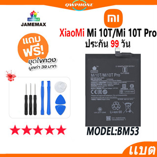 แบตโทรศัพท์มือถือ XiaoMi  Mi 10T / Mi 10T Pro JAMEMAX แบตเตอรี่  Battery Model BM53 แบตแท้ ฟรีชุดไขควง