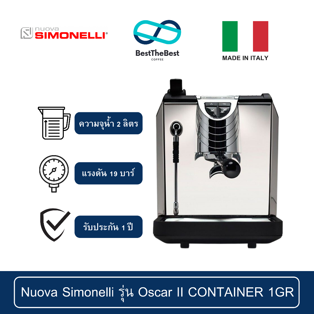 Nuova Simonelli oscar เครื่องชงกาแฟ Nuova Simonelli รุ่น Oscar II CONTAINER 1GR