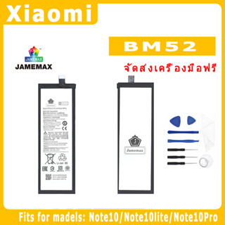 JAMEMAX แบตเตอรี่สำหรับ Mi Note10/Note10lite/Note10Pro Model BM52 คุณภาพระดับพรีเมี่