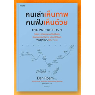 หนังสือคนเล่าเห็นภาพ คนฟังเห็นด้วย The Pop-upฯ