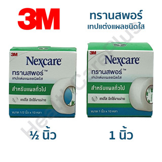 3M Nexcare Transpore 3 เอ็ม เน็กซ์แคร์ ทรานสพอร์ เทปแต่งแผลชนิดใส