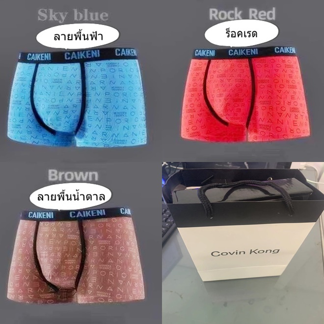 กางเกงชั้นในชาย ของแท้จากแบรน covin kong