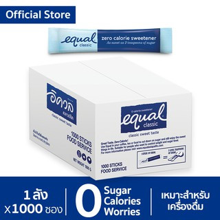 Equal Classic 1000 Sticks อิควล คลาสสิค ผลิตภัณฑ์ให้ความหวานแทนน้ำตาล 1 ลัง มี 1000 ซอง, 0 แคลอรี, เบาหวานทานได้