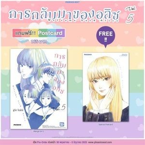 หนังสือการ์ตูน การกลับมาของอลิซ (แยกเล่ม) [มีโปสการ์ด]