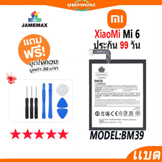 แบตโทรศัพท์มือถือ XiaoMi Mi 6 แบตเตอรี่ JAMEMAX Battery Model BM39 แบตแท้ ฟรีชุดไขควง