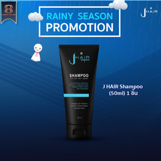 [ ส่งฟรี !!] J HAIR SHAMPOO 50 ML เจ แฮร์ แชมพู ลดผมร่วง ขจัดรังแค แก้ปัญหาผมมัน แชมพูเร่งผมยาว ลดปัญหาสิวบนหนังศีรษะ