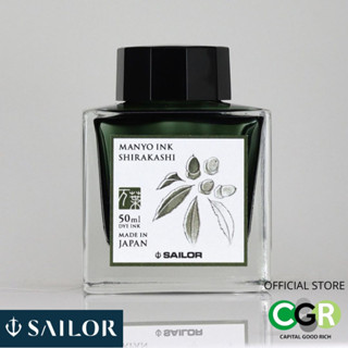 หมึกขวด SAILOR MANYO INK SHIRAKASHI # 13.2009.215