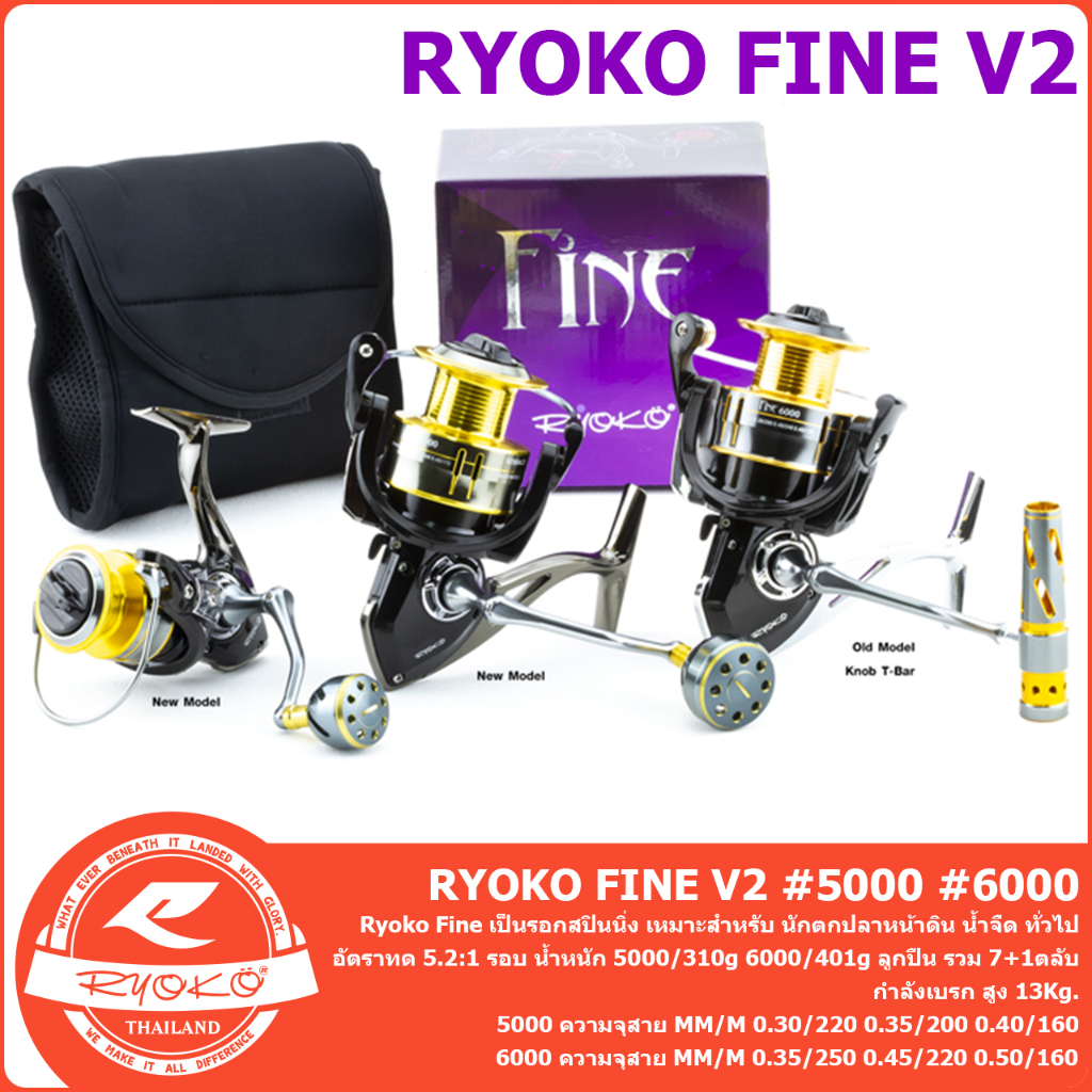 รอกตกปลา รุ่น RYOKO Fine V.2 #2000 #4000 #5000 #6000