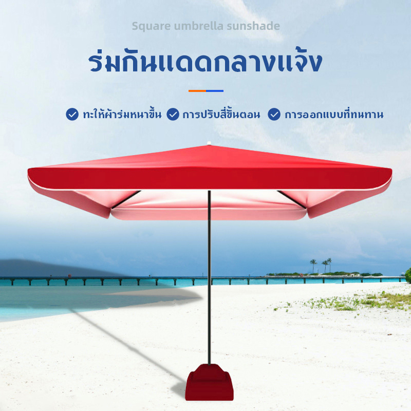 ขนาด2.2x1.8 เมตร ร่มตลาดนัด,ร่มรีสอร์ท,ร่มจัดกิจกรรม ผ้ากันแสงUVทรง4เหลี่ยมผื่นผ้า (งานดี)
