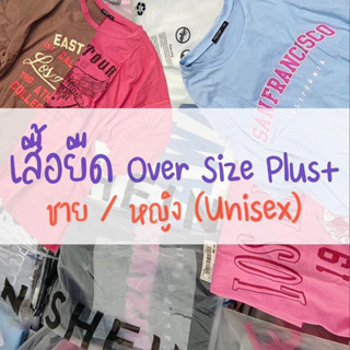 เสื้อยืด Over Size Unisex มีหลายลายให้เลือก