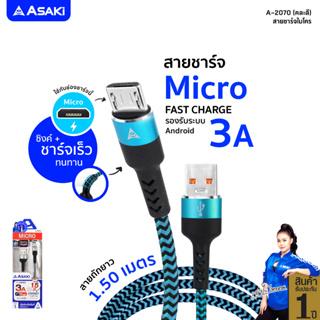 Asaki สายชาร์จและซิงค์ข้อมูล (Micro USB) ชาร์จเร็ว Fast Charge 3A ระบบ ANDROID สายถัก แข็งแรง รุ่น A-2070 รับประกัน 1 ปี