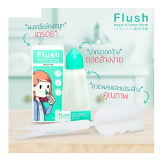 Flush อุปกรณ์ล้างจมูก+ผงเกลือ 14 ซอง+แปรงล้างขวด