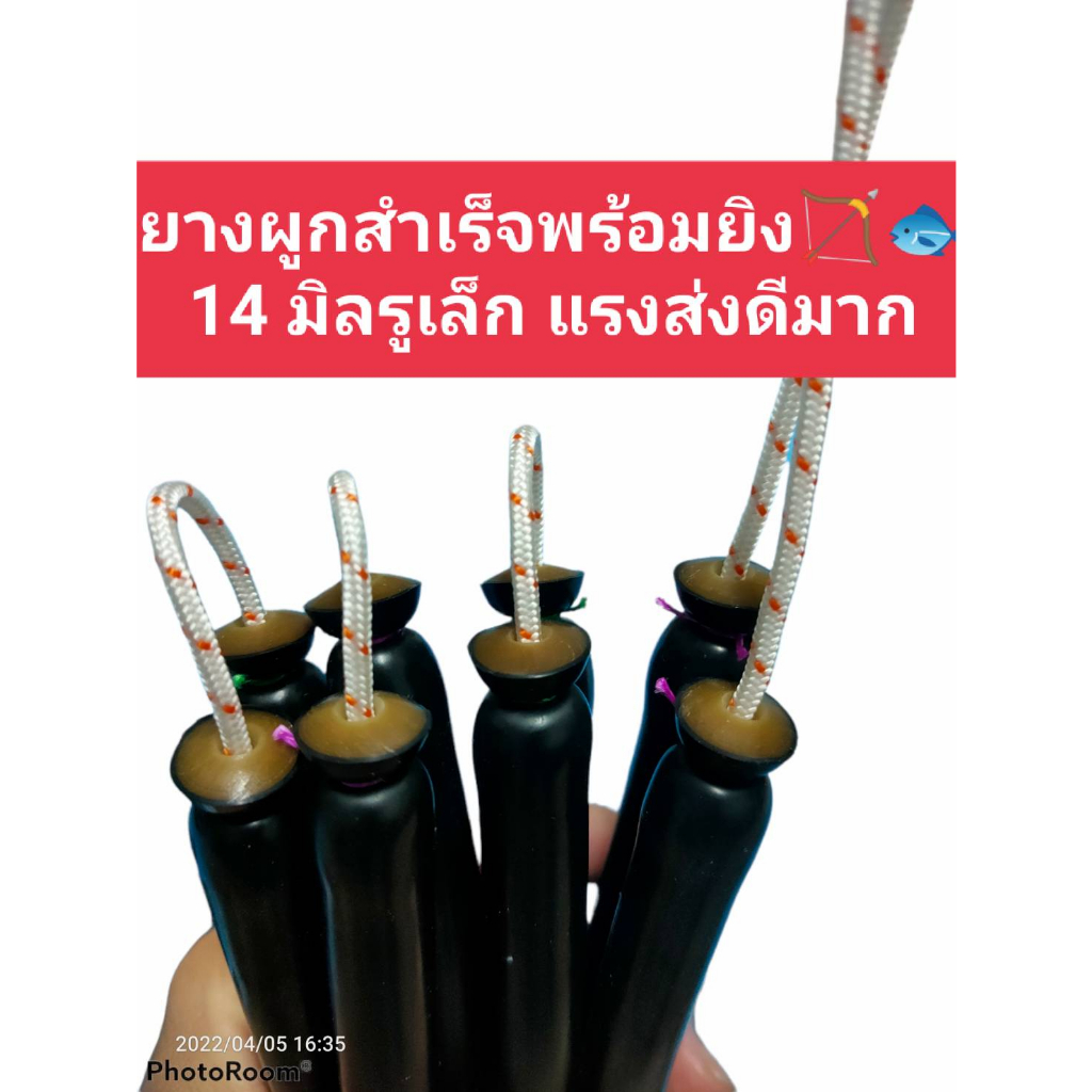 ยางยิงปลา 14มิลรูเล็ก ผูกสำเร็จพร้อมยิง ปีกค้างคาว , ปีกโรลเลอร์ใส่ได้ครับ