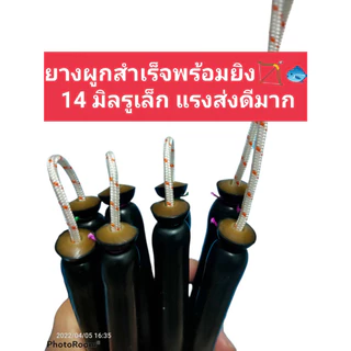 ยางยิงปลา 14มิลรูเล็ก ผูกสำเร็จพร้อมยิง ปีกค้างคาว , ปีกโรลเลอร์ใส่ได้ครับ