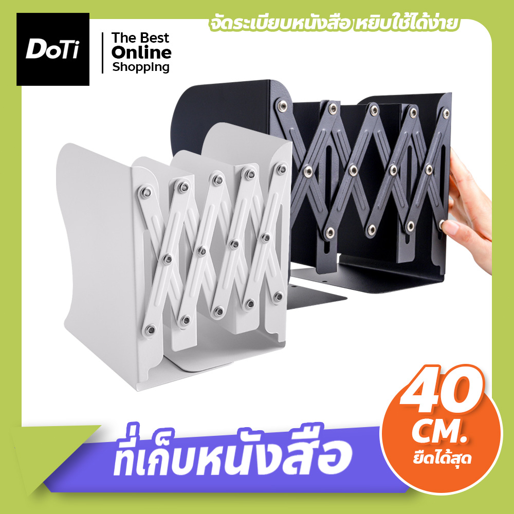 doti ที่เก็บหนังสือ ยืดขยายได้ Bookends ที่กั้นหนังสือ สแตนเลส อุปกรณ์จัดเก็บหนังสือ