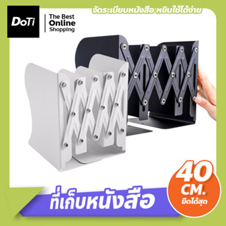 ที่เก็บหนังสือ ยืดขยายได้ ขนาดกลาง Bookends ที่กั้นหนังสือ สแตนเลส อุปกรณ์จัดเก็บหนังสือ