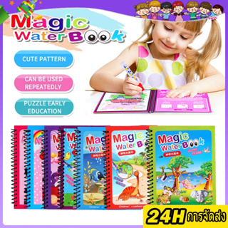 สมุดระบายสี ด้วยน้ำเปล่า สมุดระบายสีเด็ก สมุดภาพระบายสี สมุดระบายน้ำ ใช้ซ้ำๆได้ magicwaterbook