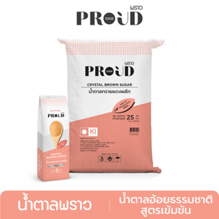 [ส่งฟรี] PROUD พราว น้ำตาลอ้อยธรรมชาติสูตรเข้มข้น 1 kg x25  Crystal Brown Sugar