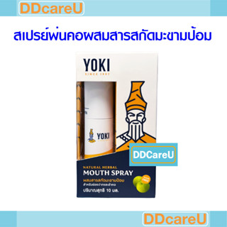 สเปรย์พ่นคอโยคีผสมสารสกัดมะขามป้อม 10 มล. YOKI ไม่มีน้ำตาล