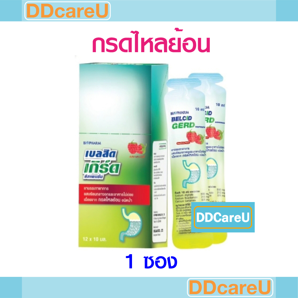 Belcid Gerd เบลสิด เกิร์ด ชนิดซอง 10 มล. กรดไหลย้อน ลดกรด Biopharm