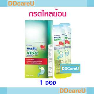 Belcid Gerd เบลสิด เกิร์ด ชนิดซอง 10 มล. กรดไหลย้อน ลดกรด Biopharm