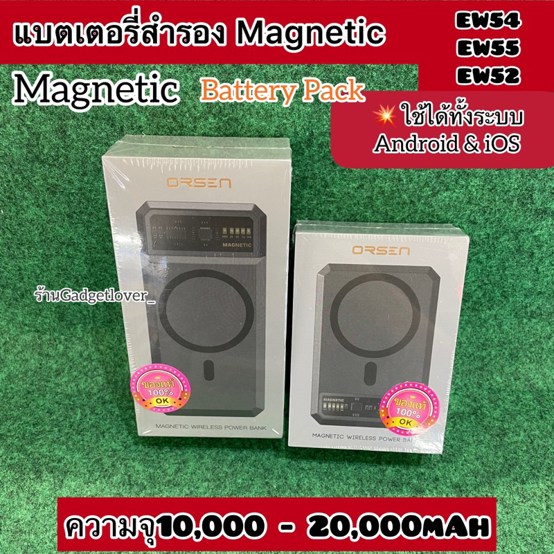 Orsen by Eloop EW54 EW55 EW52 MagCharge Magnetic 10000mAh | 20000mAh แบตสำรองไร้สาย PowerBank พาวเวอ