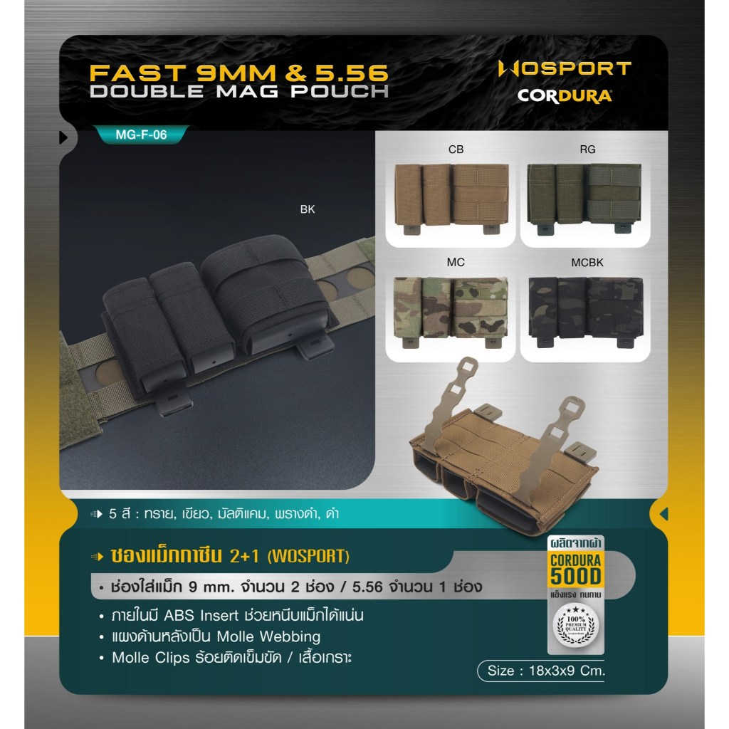 ซอง 2+1 ( Wosport ) FAST 9MM & 5.56 Double Mag Pouch [ MG-F-06 ] BY:Task Force