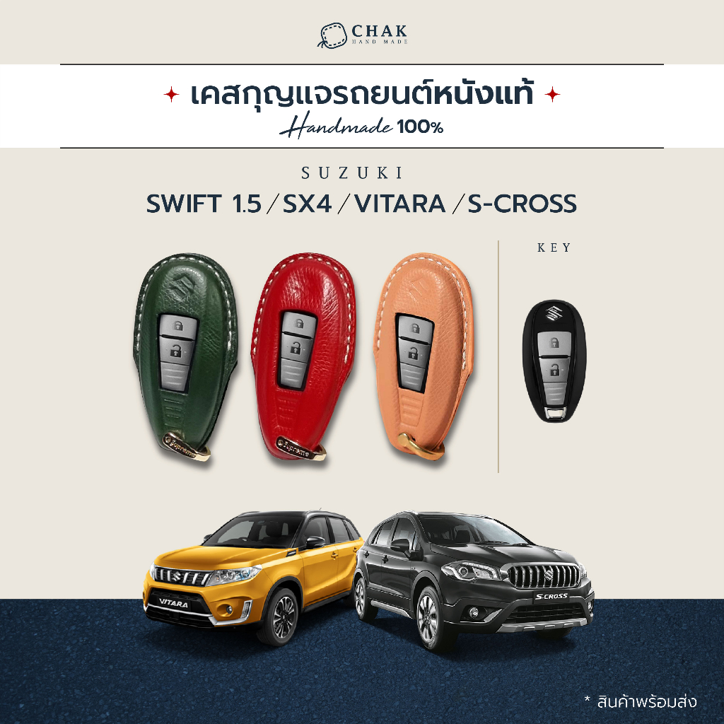 เคสกุญแจรถยนต์ SUZUKI SWIFT ซองกุญแจรถยนต์ หนังวัวแท้ CHAK