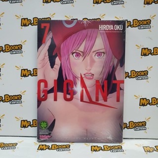 Gigant เล่ม 1-7 (แยกเล่ม)