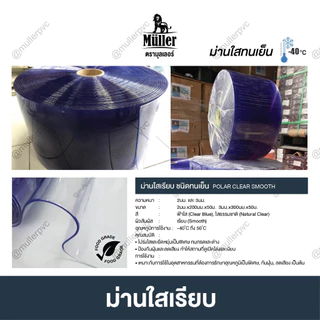 (ครึ่งม้วน 25 เมตร) ม่านริ้วพลาสติกหนา 2มม. หน้ากว้าง 20ซม. ยาว 25เมตร ❄️ม่านห้องเย็น 🪰ม่านกันแมลง