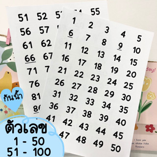 สติกเกอร์ตัวเลข 1-100(พื้นขาวแผ่นละ50ดวง) ขนาด20x30มม. กันน้ำ แผ่นเกือบเท่าA4