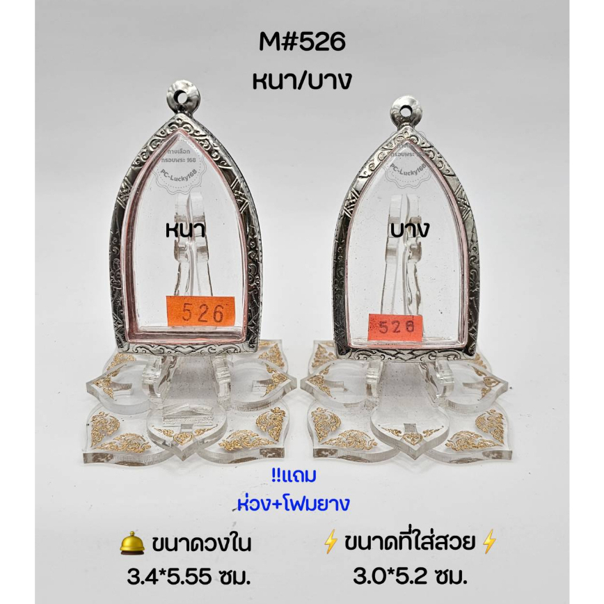M#526หนา/บาง ตลับพระ/กรอบพระสเตนเลสลายไทย  พิมพ์ปู่ทวดห้อยขาหรือใกล้เคียง ขนาดที่ใส่สวย 3.0*5.2 ซม
