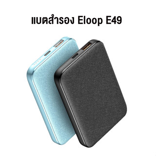 [เก็บโค้ด ลดเพิ่ม] Eloop E49 แบตสำรอง 10000mAh QC 3.0 | PD 20W Power Bank ชาร์จเร็ว Fast Quick Charge