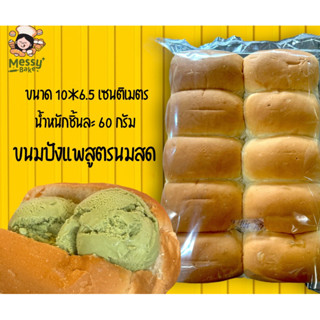 ขนมปังแพสูตรนมสดนุ่ มสุดๆไซส์ 10*6.5 เซนต์ แพคละ 10 ชิ้น น้ำหนัก 60 กรัม