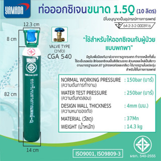 ถังออกซิเจนขนาด 1.5 Q บรรจุอ๊อกซิเจนพร้อมใช้งาน ถังใหม่มาตรฐาน มี iso.บรรจุโดยโรงงานมาตรฐาน