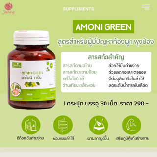 💚อาโมนิ กรีน ดีท็อกซ์ + ไฟเบอร์ (Armoni Green)