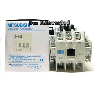 S-N35 แมกเนติก คอนแทกเตอร์(MAGNETIC CONTACTOR) 110VAC  220VAC  380VAC ของใหม่ สินค้าพร้อมส่ง