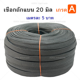 [เมตรละ] เชือกถักแบน ขนาด 20 mm ตราระฆัง สีเขียวขี้ม้า